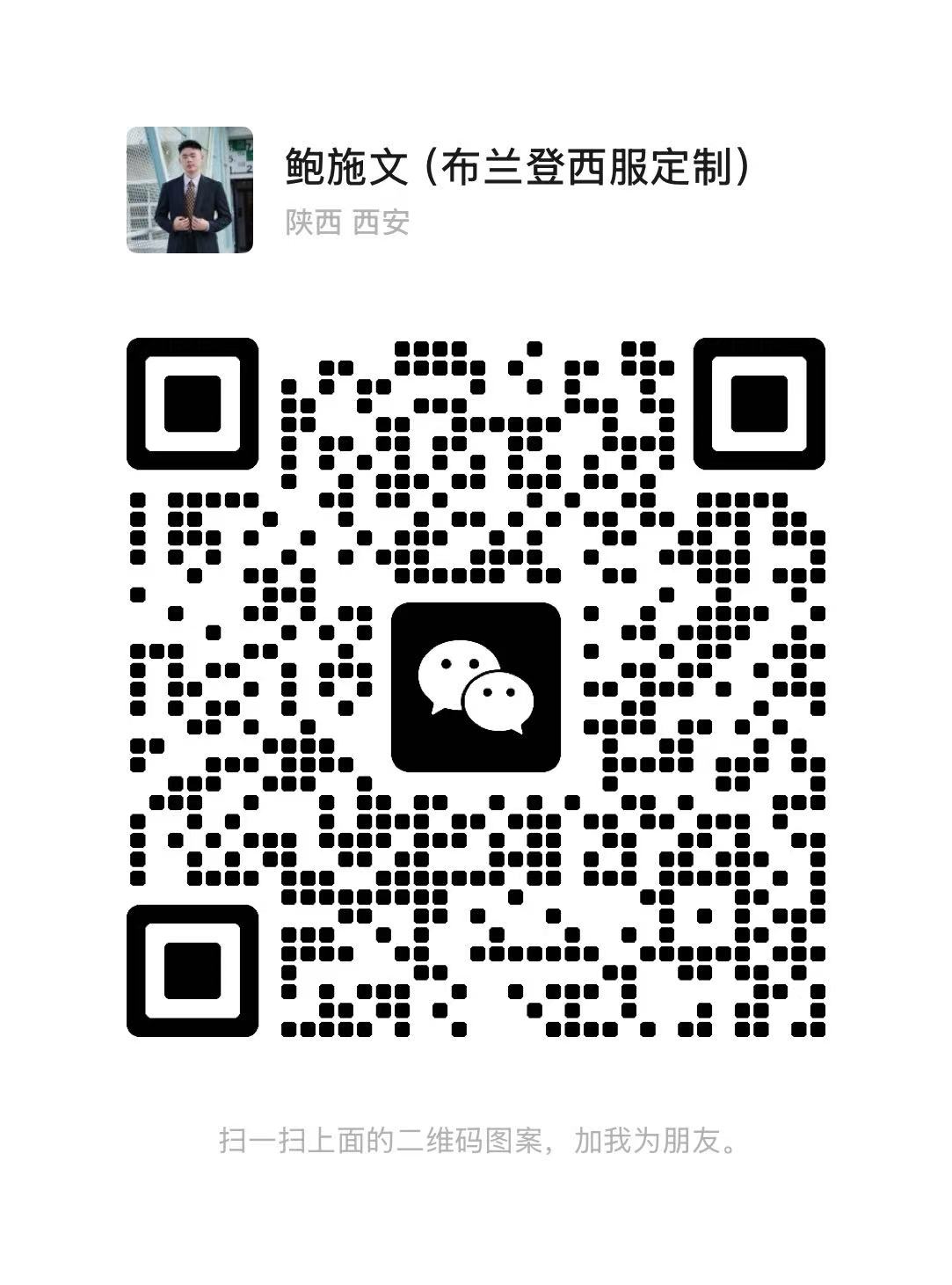 西安布兰登门店微信二维码